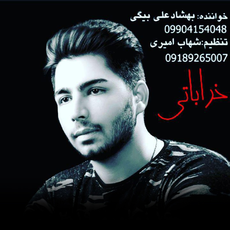 بهشاد علی بیگی خراباتی 2